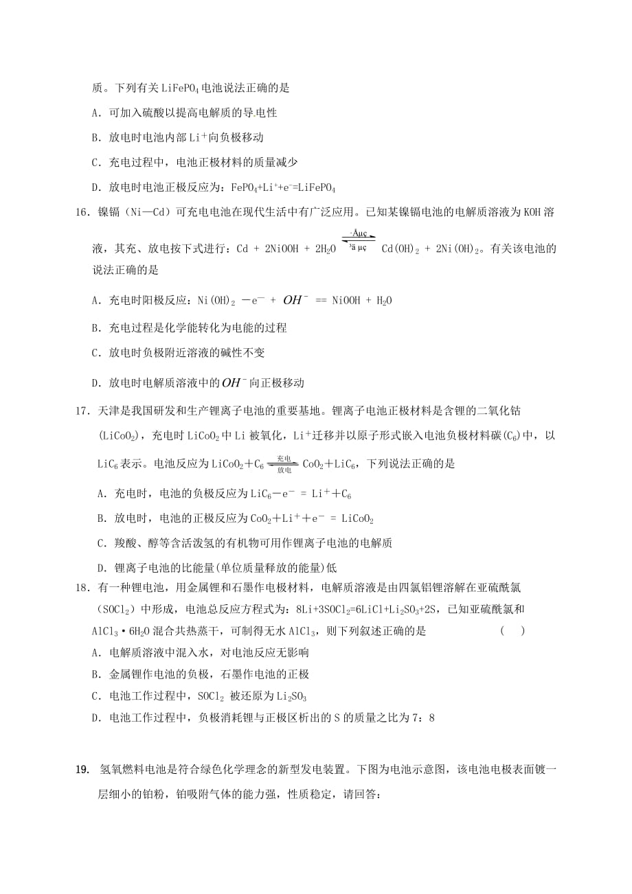 内蒙古赤峰市高中化学第四章电化学练习（无答案）新人教版选修4_第4页