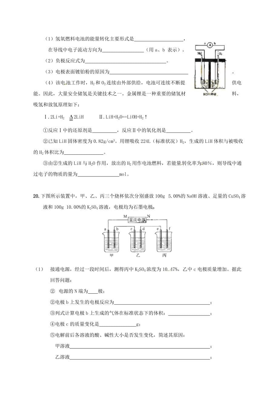 内蒙古赤峰市高中化学第四章电化学练习（无答案）新人教版选修4_第5页