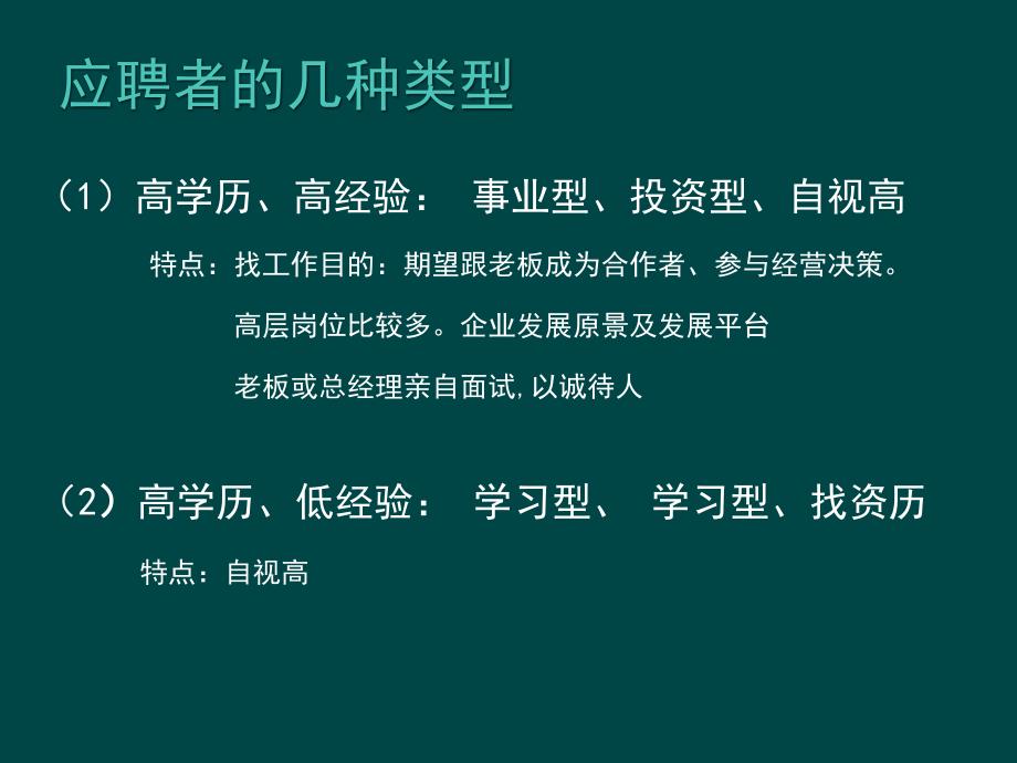 10 招聘经验及问题总结-_第2页