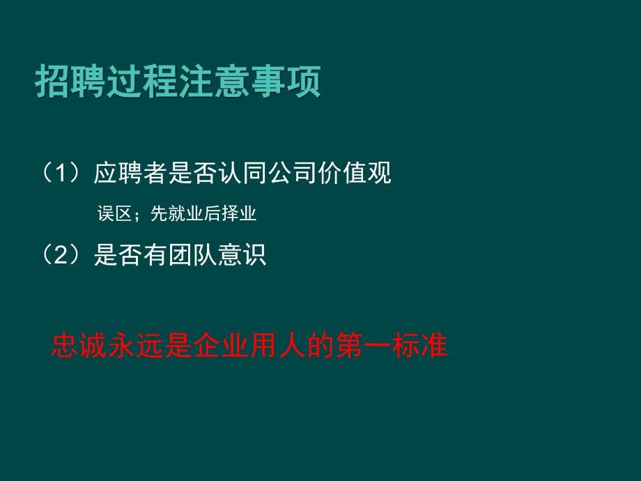 10 招聘经验及问题总结-_第4页