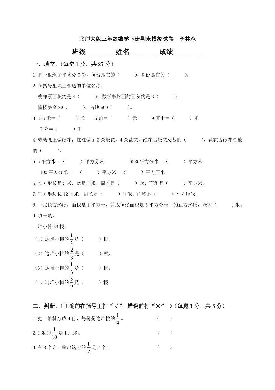 {精品}北师大版小学三年级数学下册期末考试卷附答案_第1页