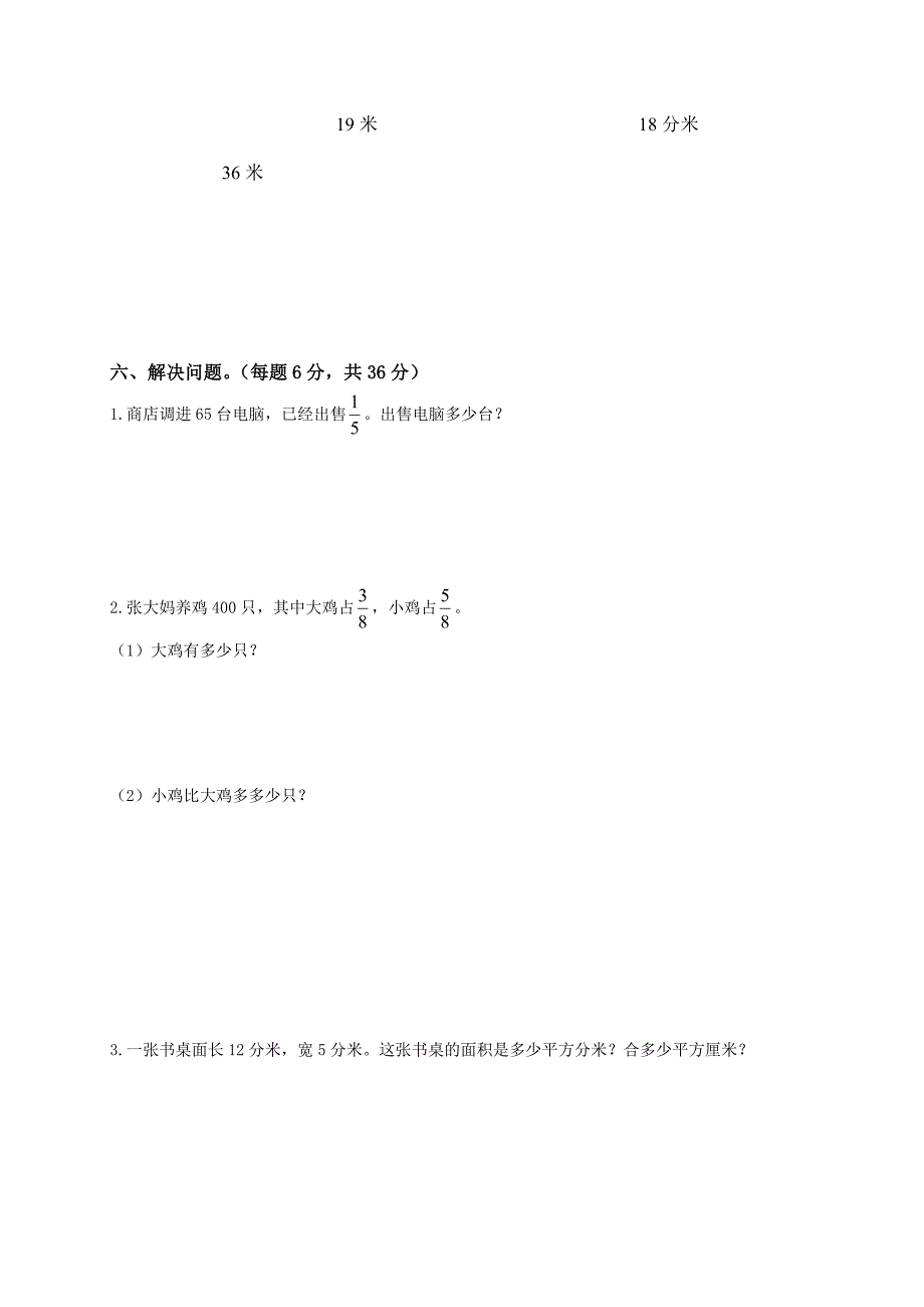 {精品}北师大版小学三年级数学下册期末考试卷附答案_第3页