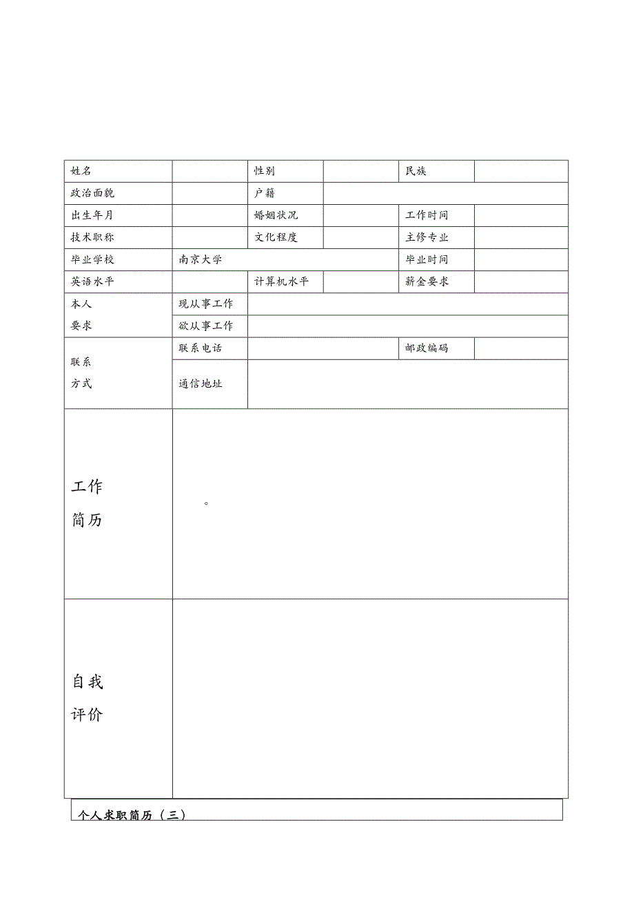 {求职简历模板}应聘各岗位的简历大全_第3页