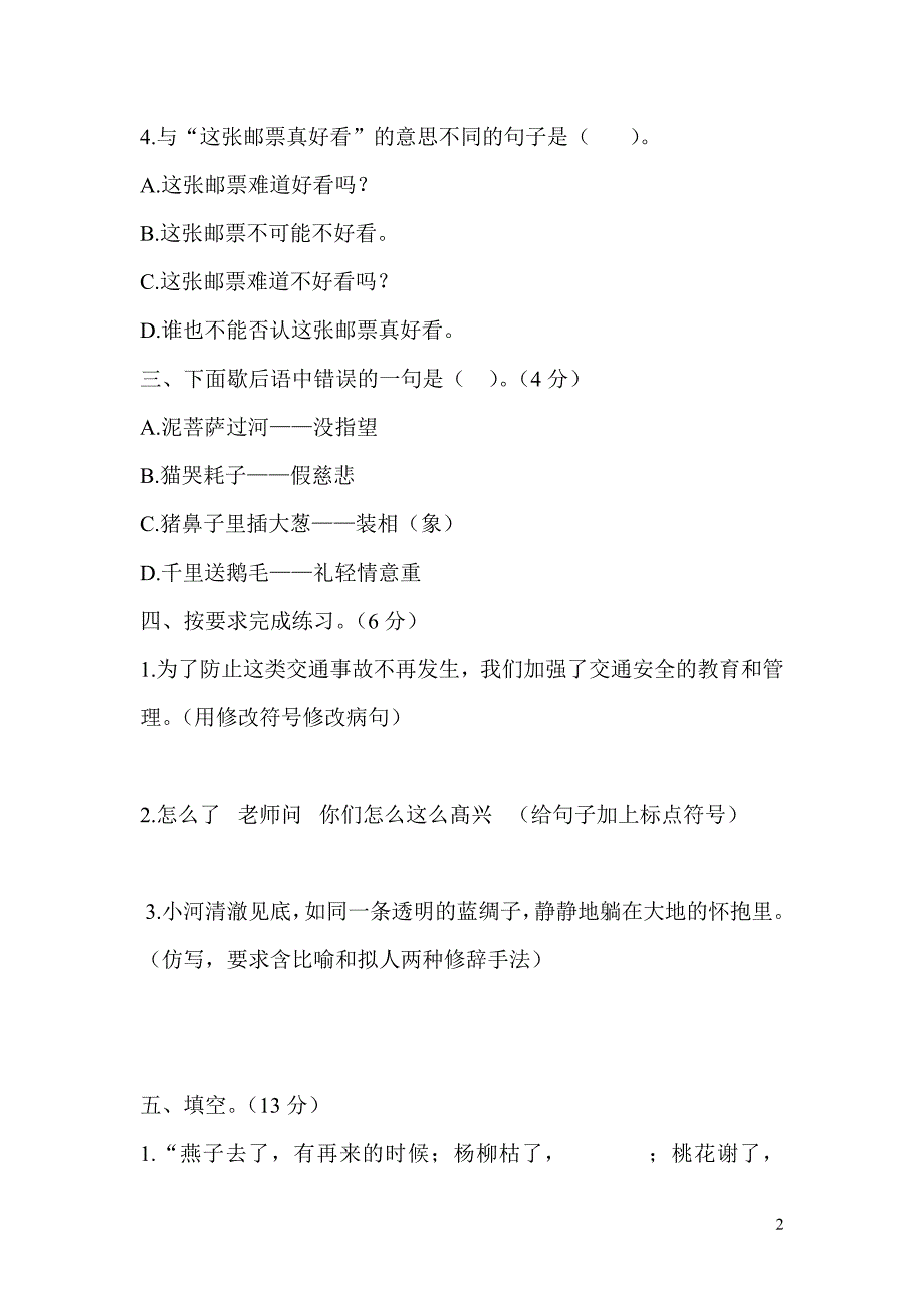 {精品}2020年小升初语文全真模拟试卷_第2页