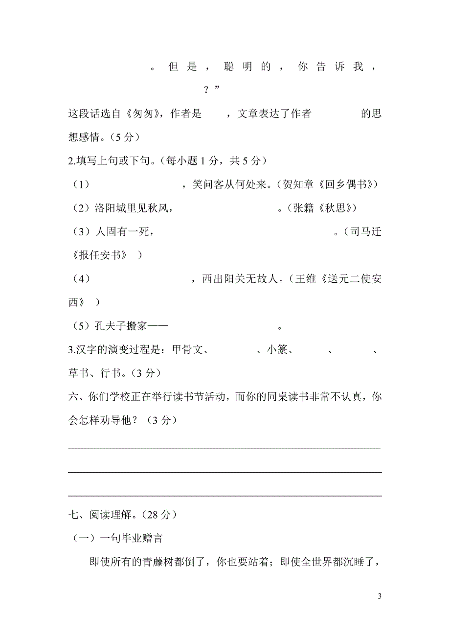 {精品}2020年小升初语文全真模拟试卷_第3页