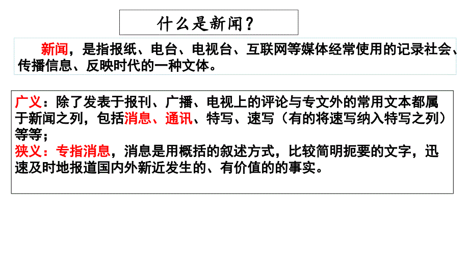 2019统编版语文《喜看稻菽千重浪》课件 （共52张）_第2页