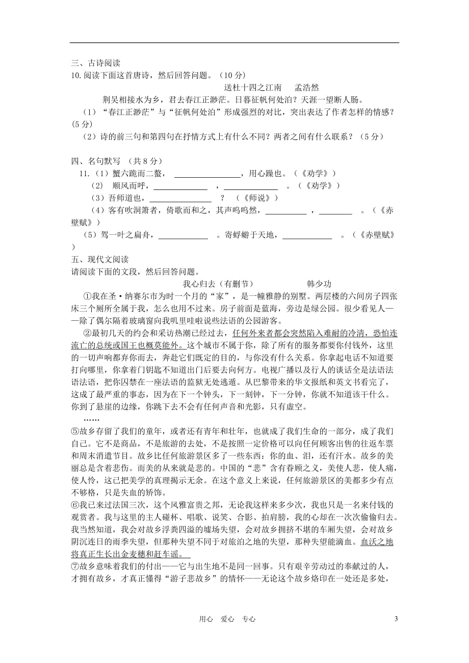 江苏省2018高一语文上学期期中命题大赛试题4_第3页