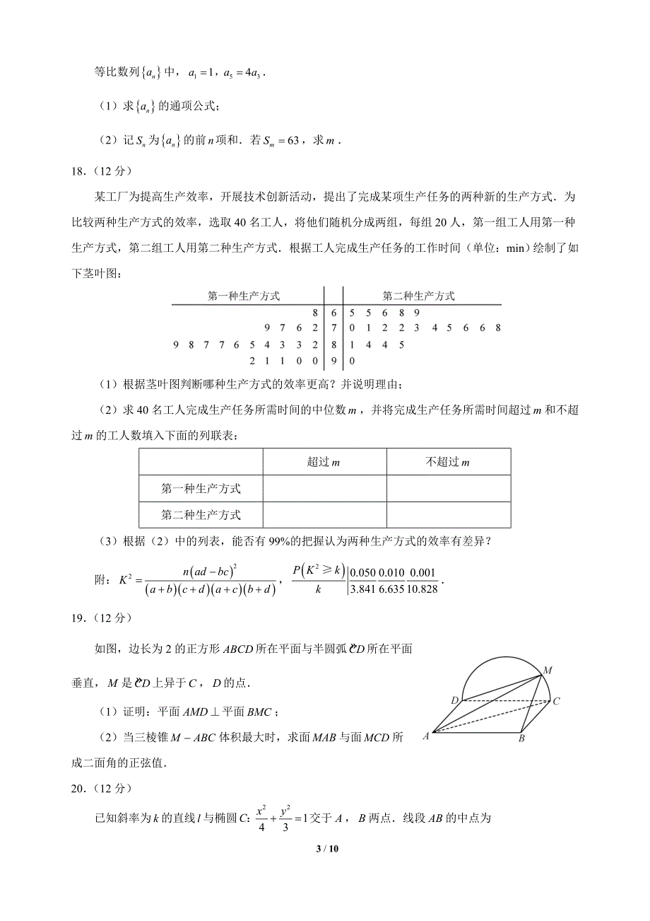 2018高考全国3卷理科数学带答案-精编_第3页