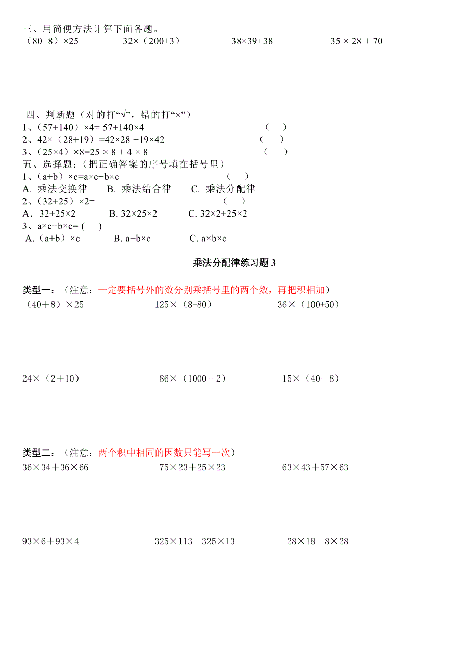 {精品}小学数学乘法分配律习题_第2页