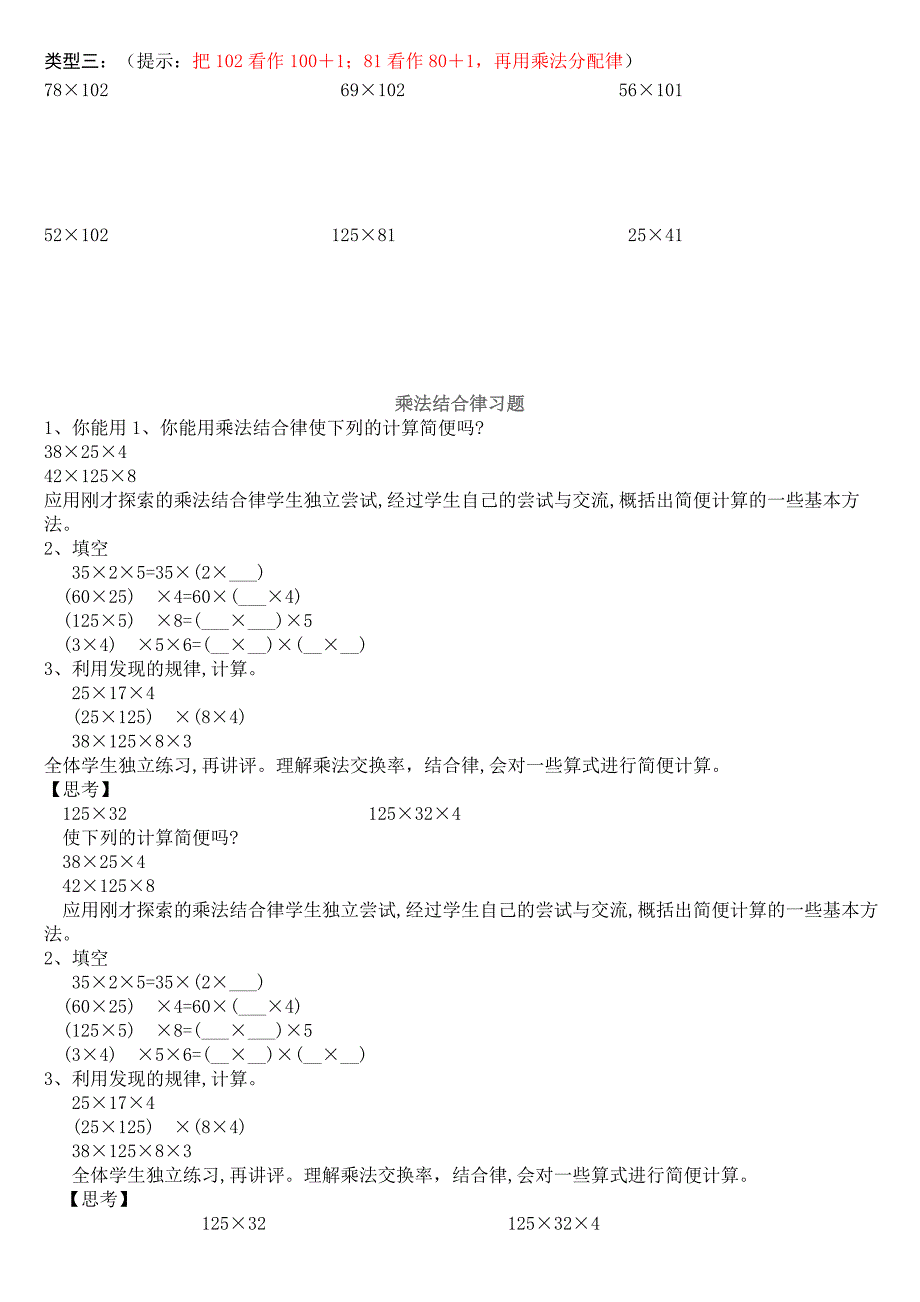 {精品}小学数学乘法分配律习题_第3页