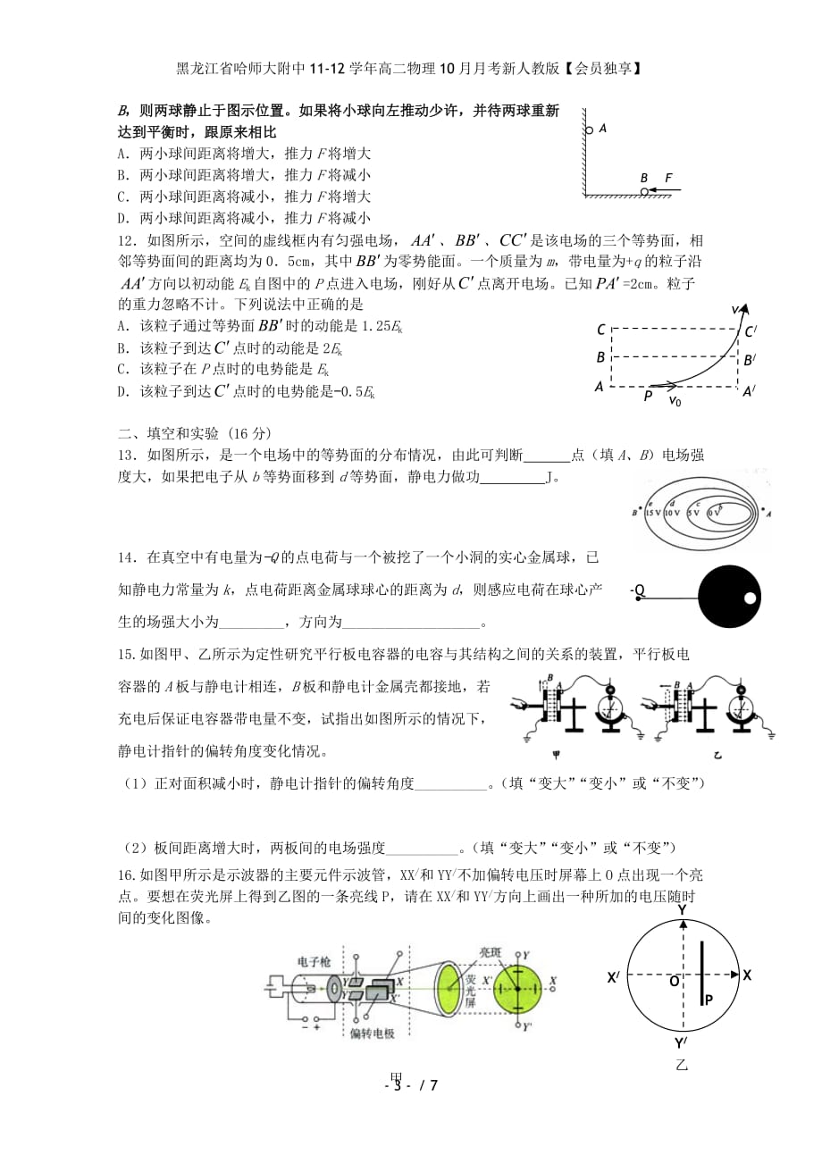 黑龙江省高二物理10月月考新人教版【会员独享】_第3页