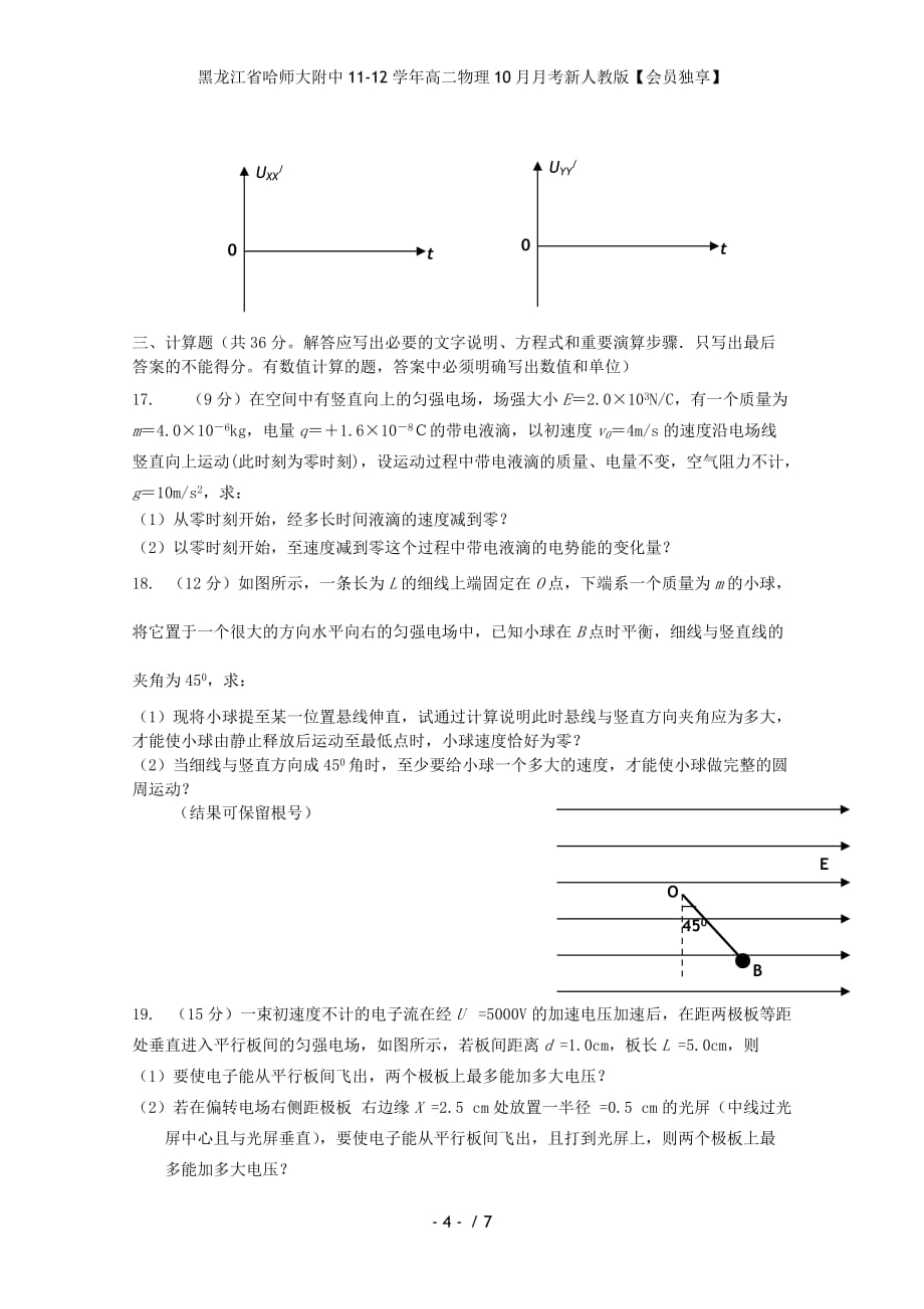 黑龙江省高二物理10月月考新人教版【会员独享】_第4页