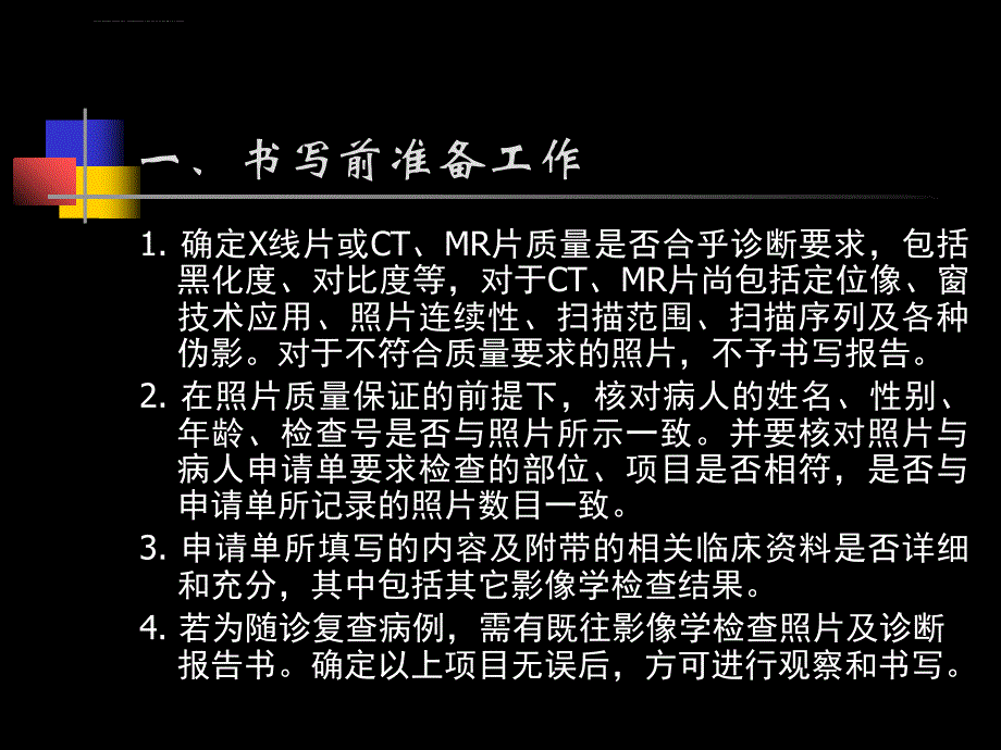 医学影像诊断报告书写规范课件_第3页