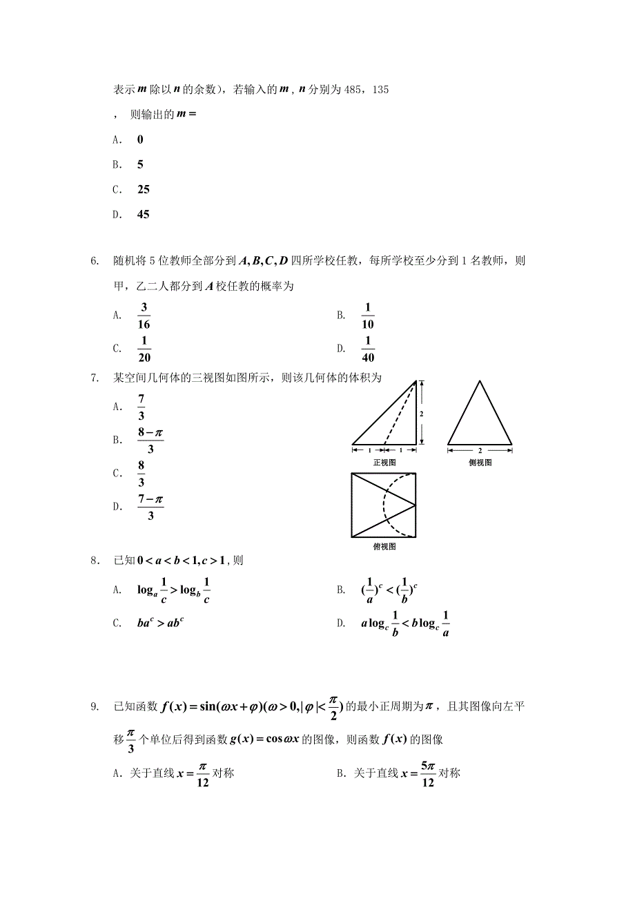 吉林省普通高中高三数学下学期第四次调研考试试卷理_第2页