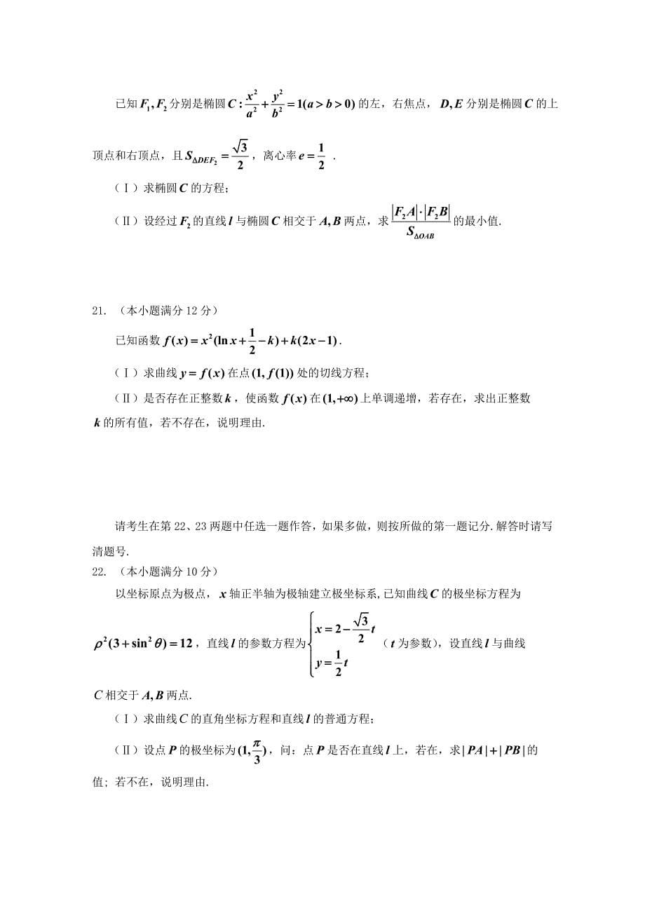 吉林省普通高中高三数学下学期第四次调研考试试卷理_第5页