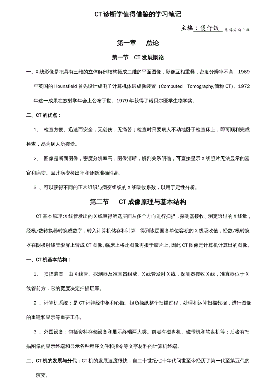 {企业管理诊断}CT诊断学笔记_第2页