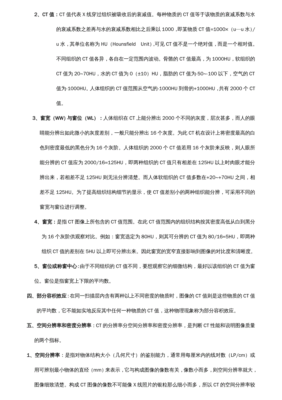 {企业管理诊断}CT诊断学笔记_第4页