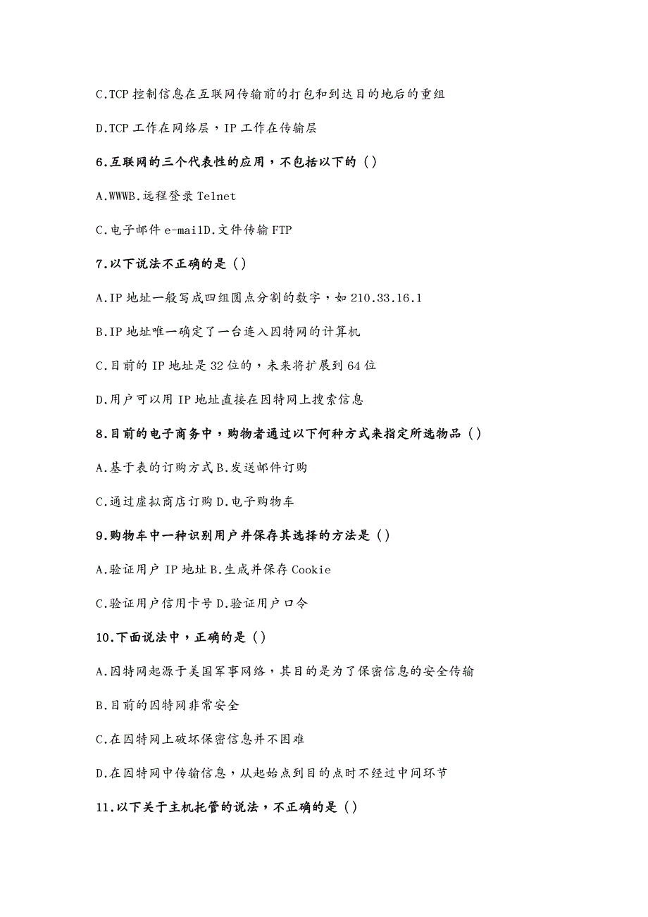 {管理信息化电子商务}电子商务概论复习题大全_第3页