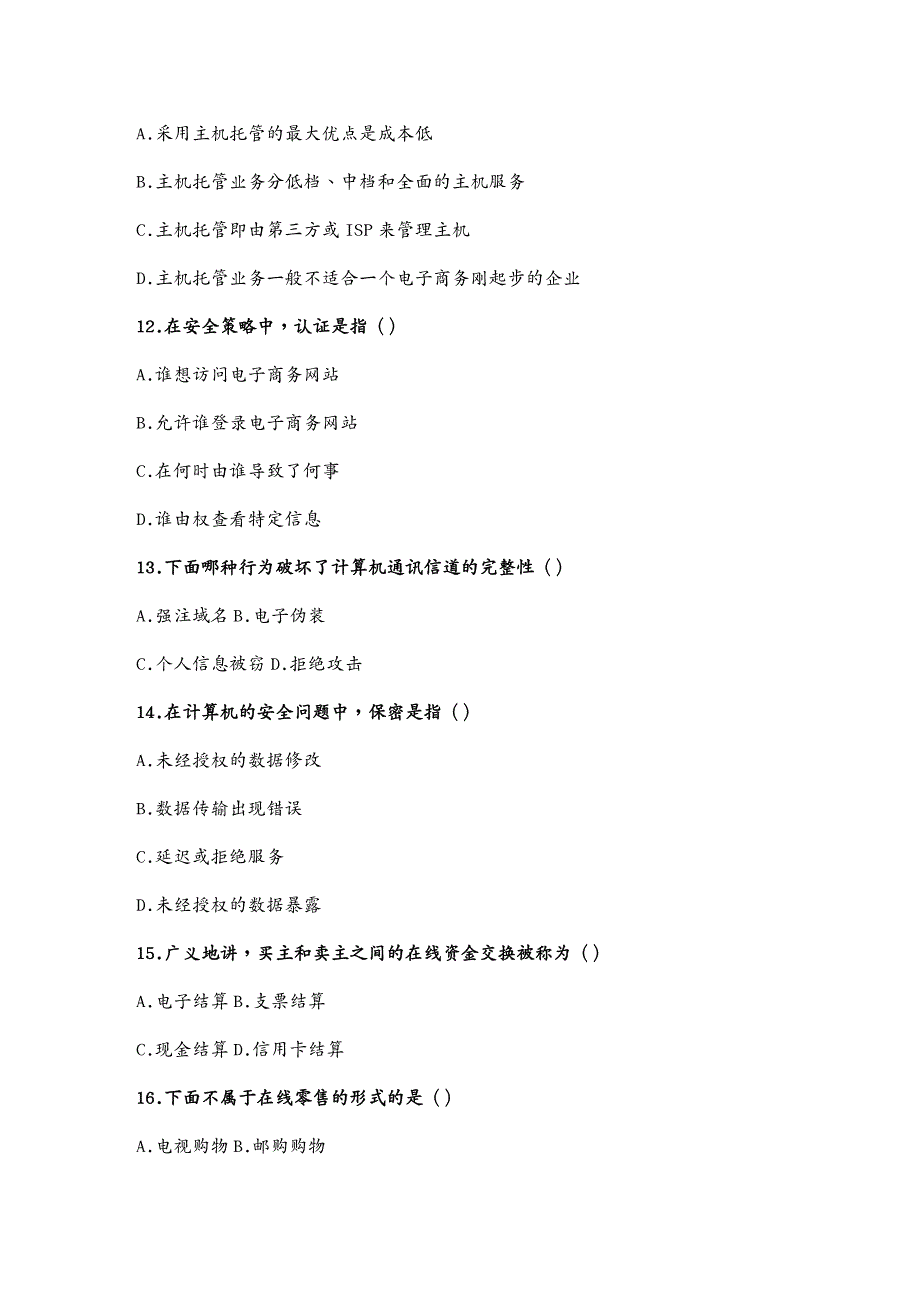 {管理信息化电子商务}电子商务概论复习题大全_第4页