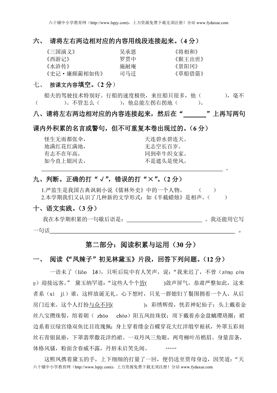 {精品}苏教版五年级下册语文期末考试试卷_第2页