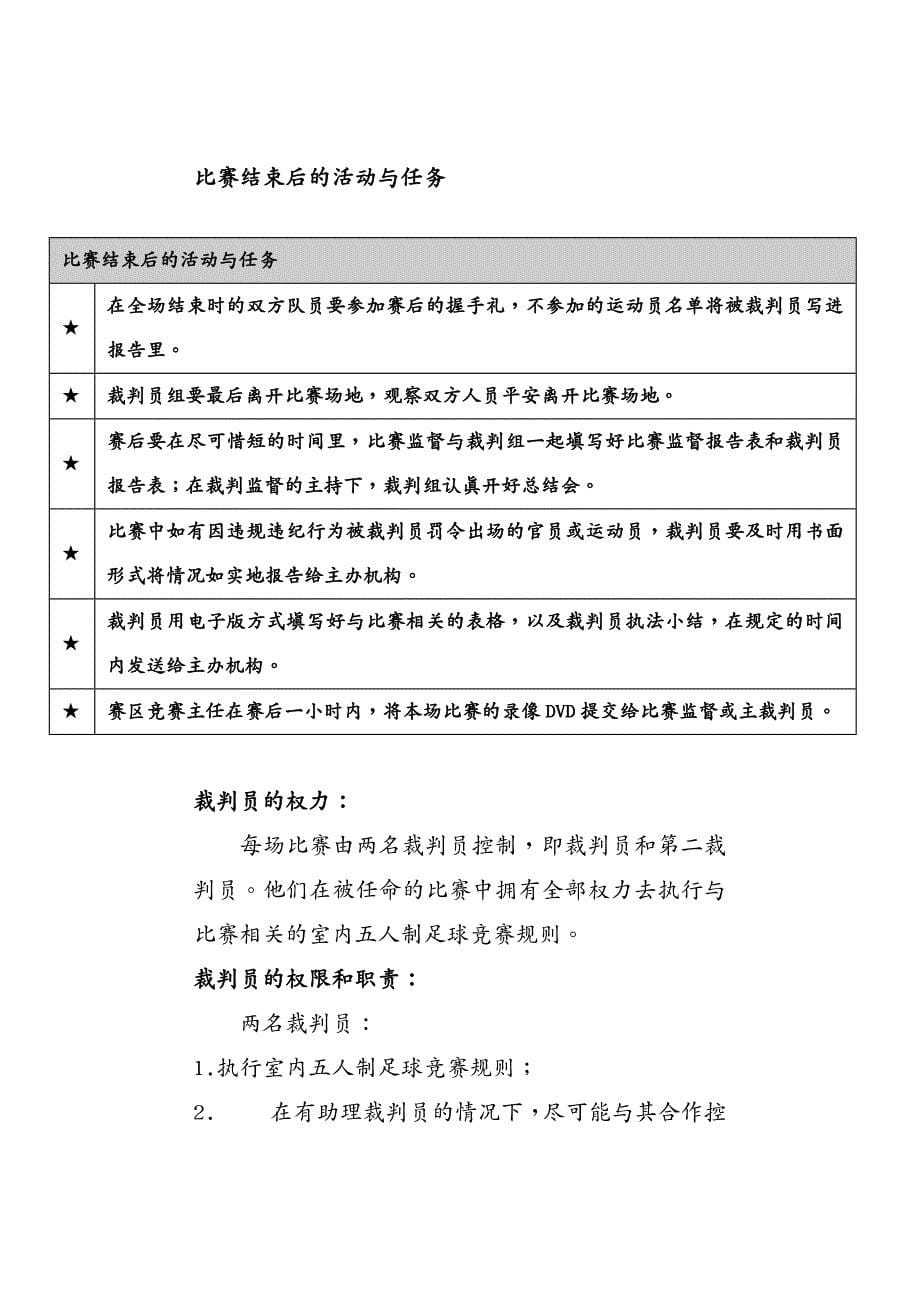 {员工手册}五人制足球裁判员工作手册_第5页