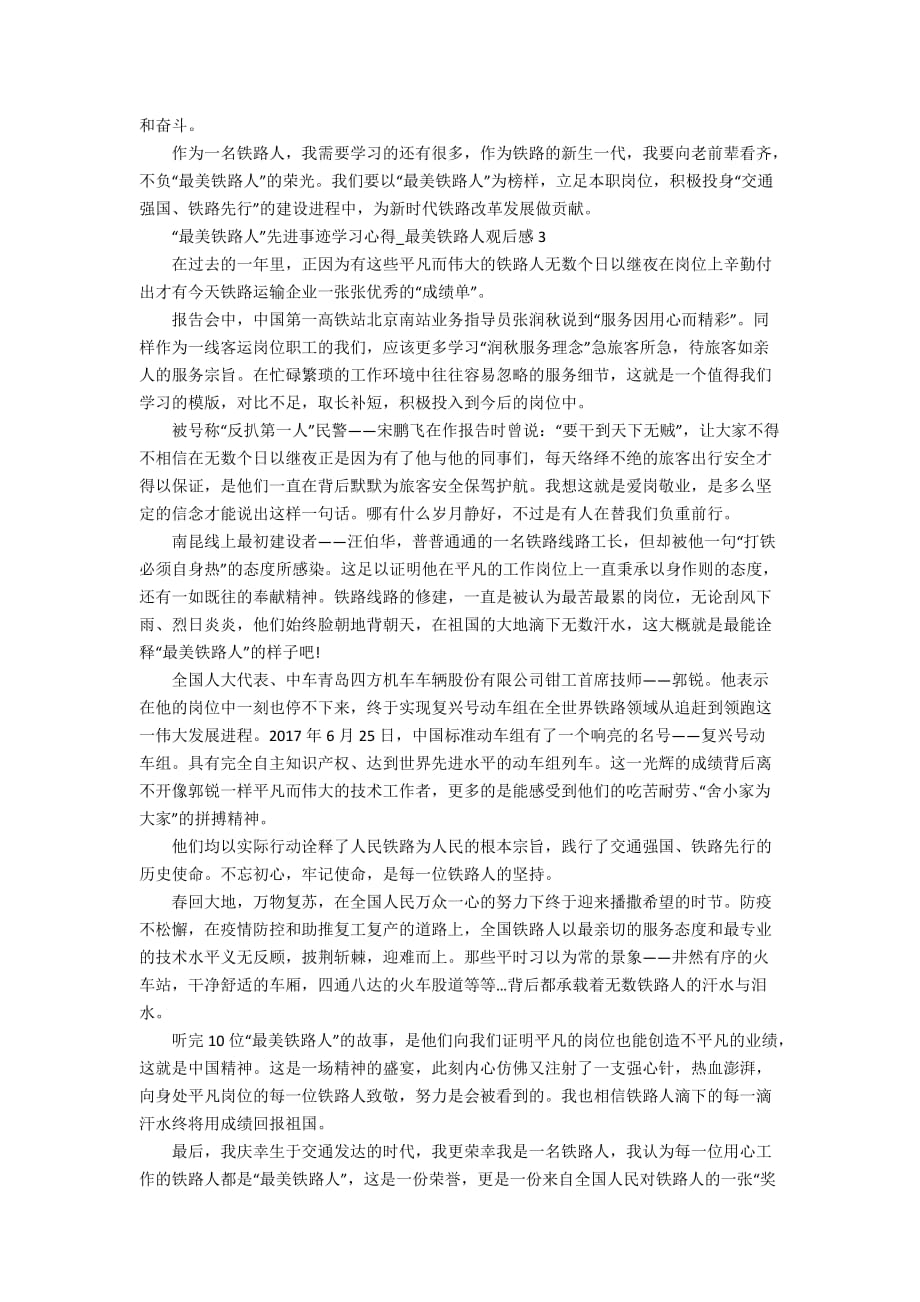 2020“最美铁路人”先进事迹学习心得_最美铁路人观后感精选5篇_第2页