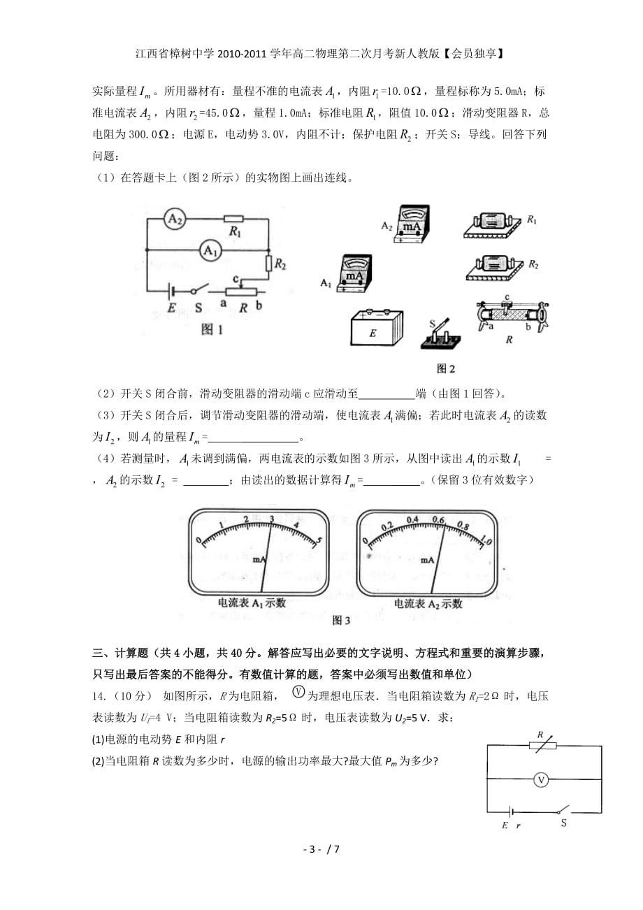 江西省高二物理第二次月考新人教版【会员独享】_第3页