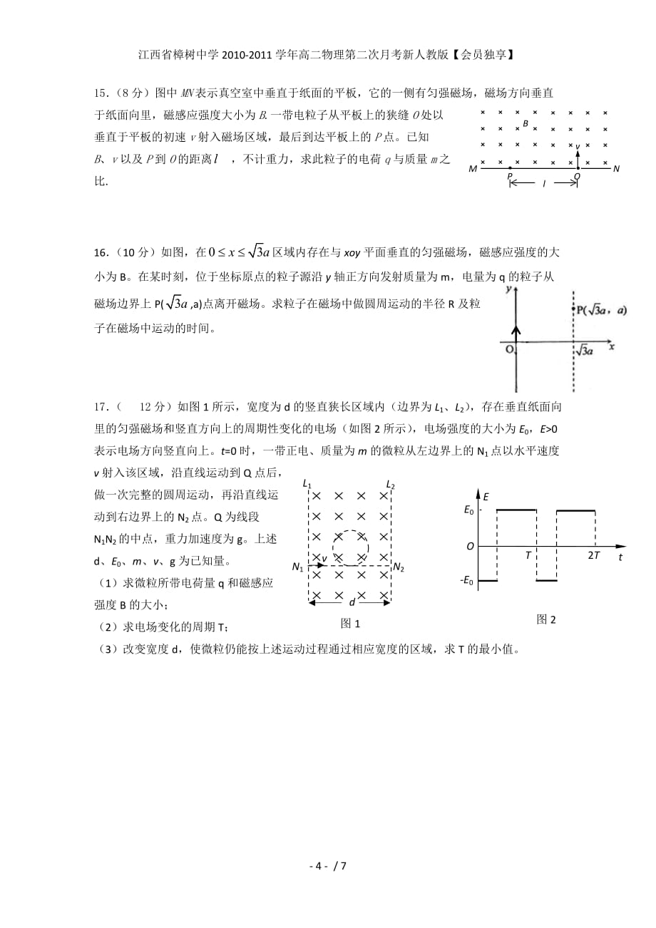 江西省高二物理第二次月考新人教版【会员独享】_第4页