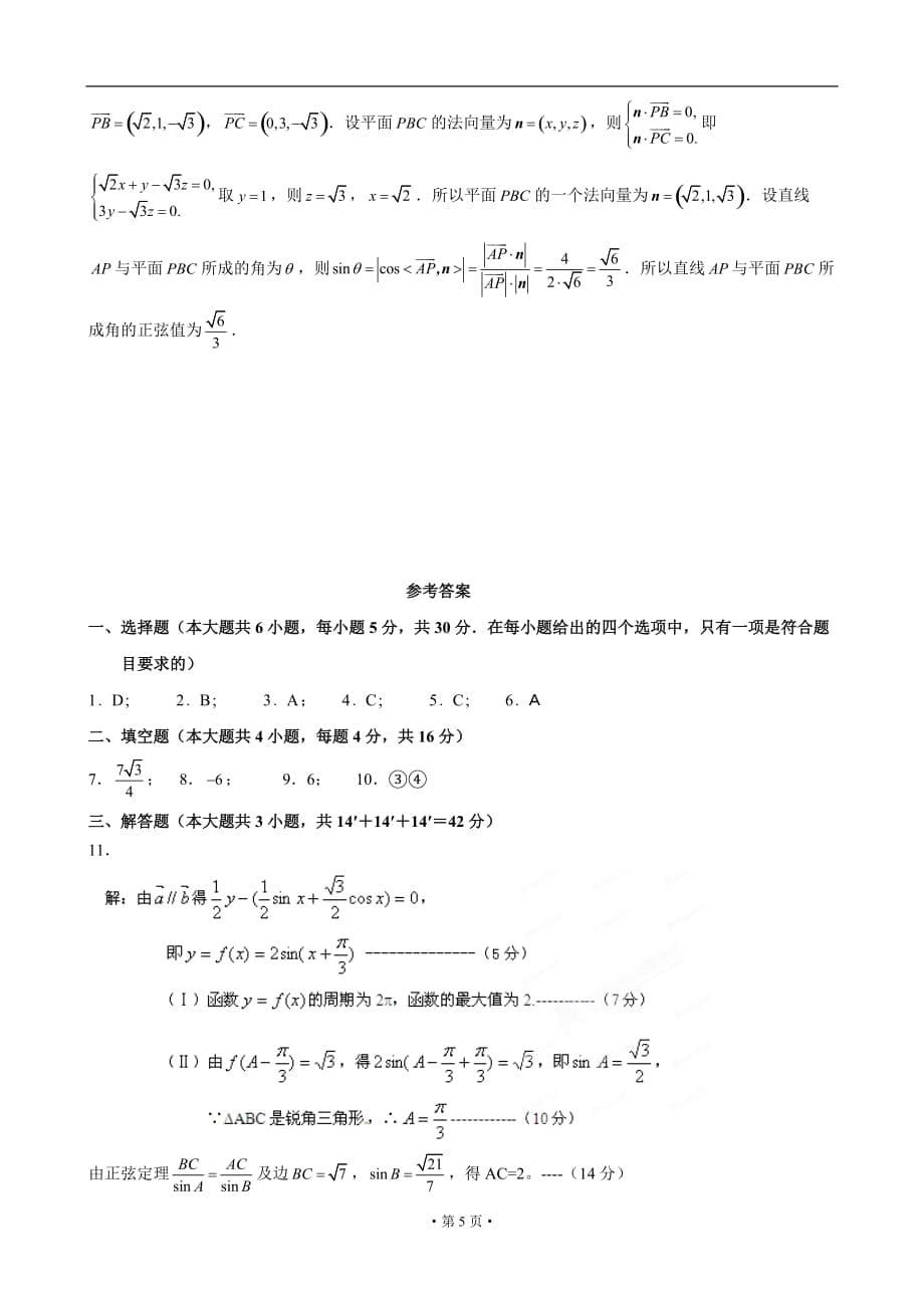 高三数学中档题训练系列二_第5页