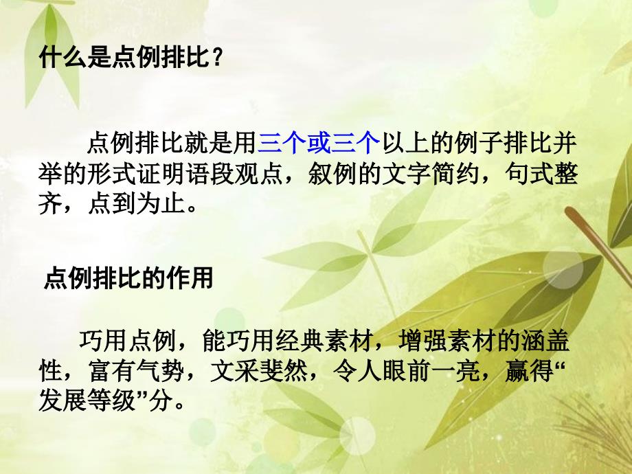 叙例之点例排比_第4页