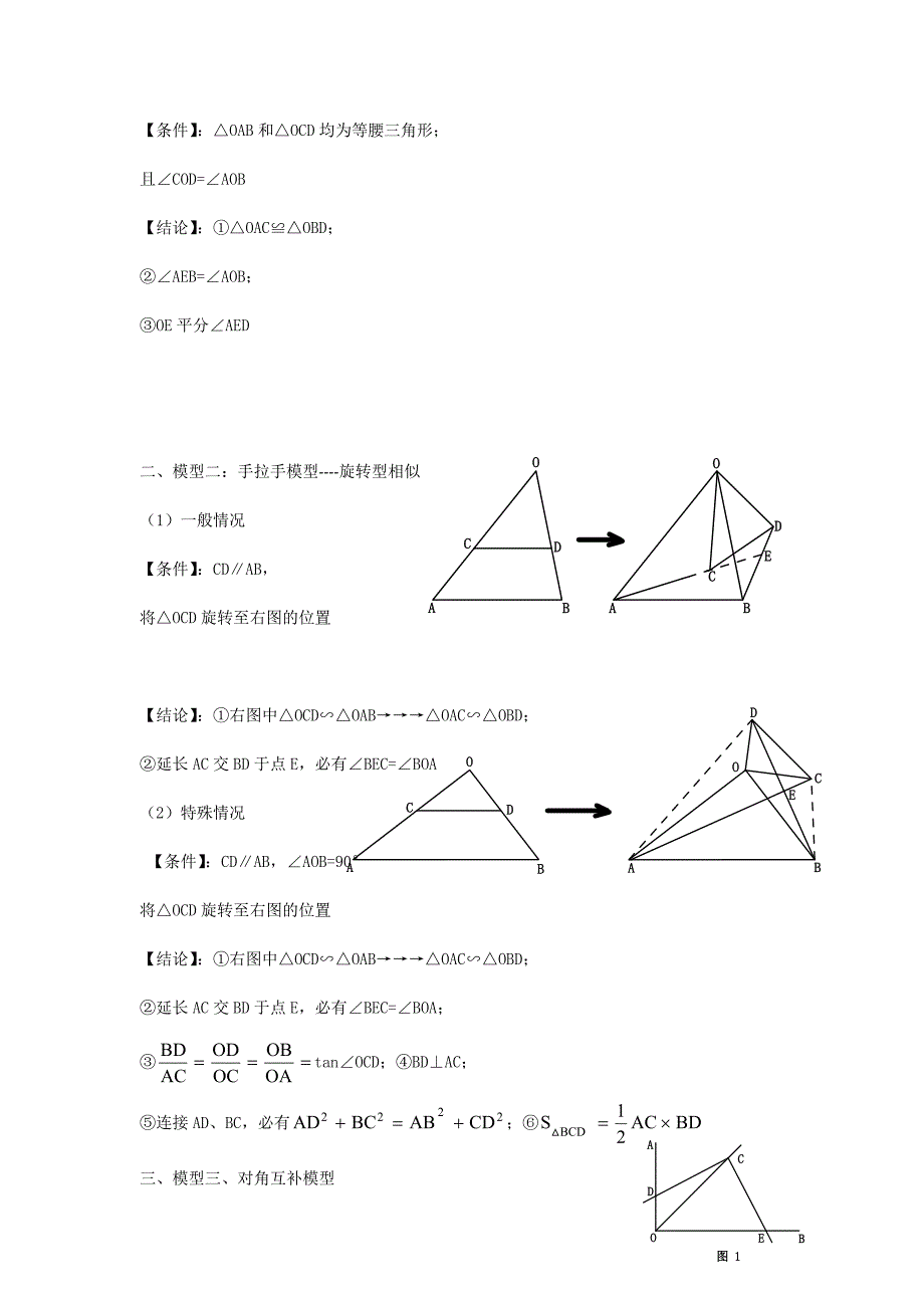 初中数学九大几何模型-初中几何九大模型-初中九大几何模型-_第2页