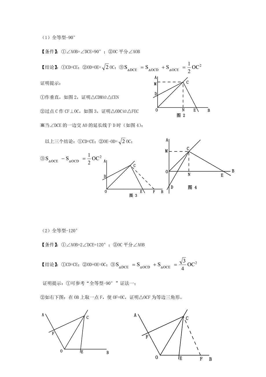 初中数学九大几何模型-初中几何九大模型-初中九大几何模型-_第3页