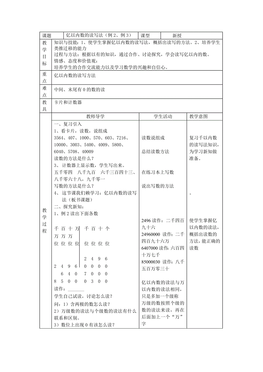 人教版小学数学四年级上册全册教案-精编_第3页