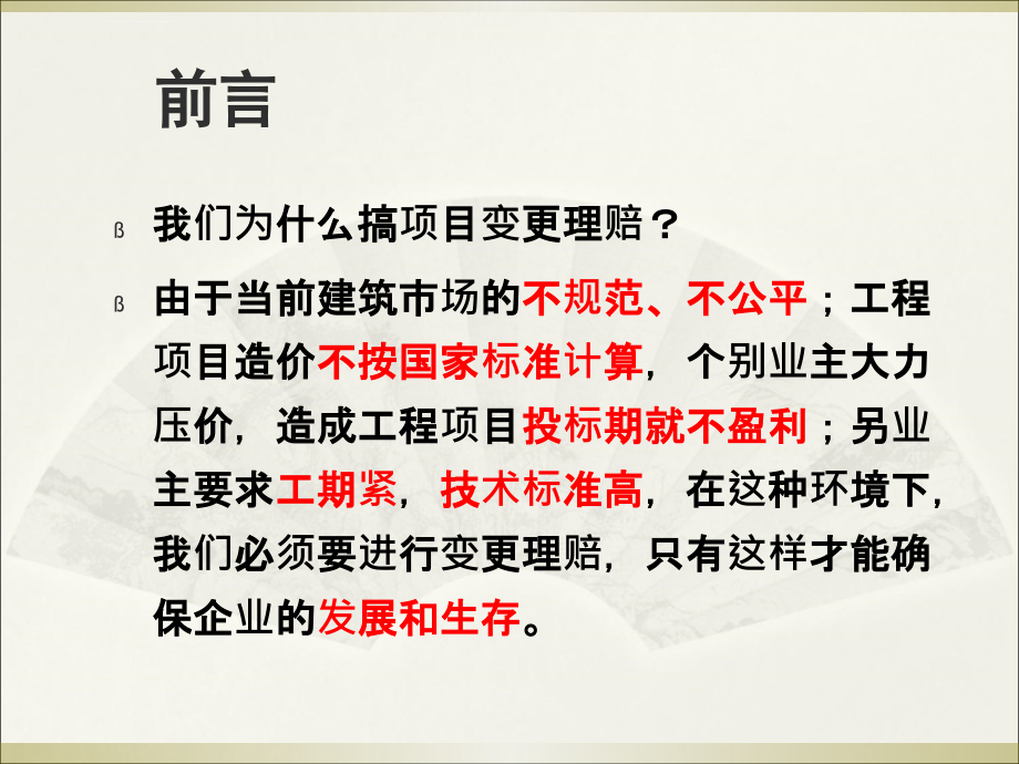 变更理赔讲课资料(培训)课件_第2页