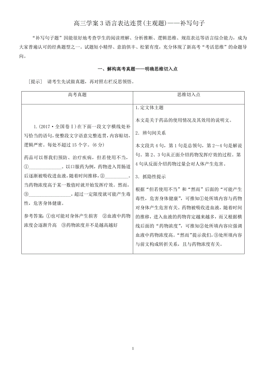 第三讲语言表达连贯补写学生_第1页