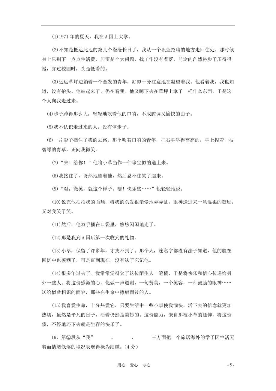 河南省育才学校九年级语文上册 第19课《范进中举》习题精选 人教新课标版_第5页