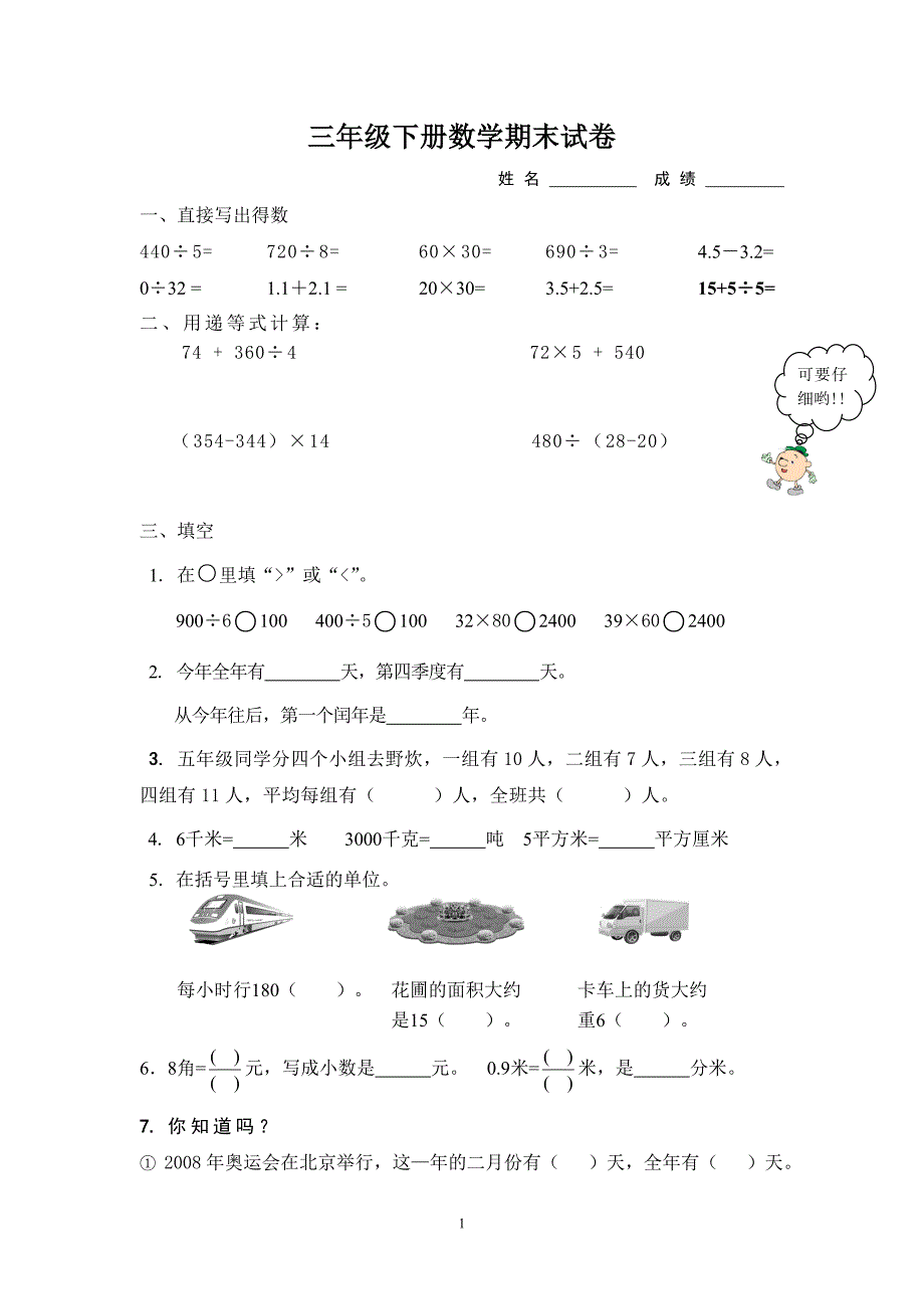 {精品}打印三年级数学试卷_第1页