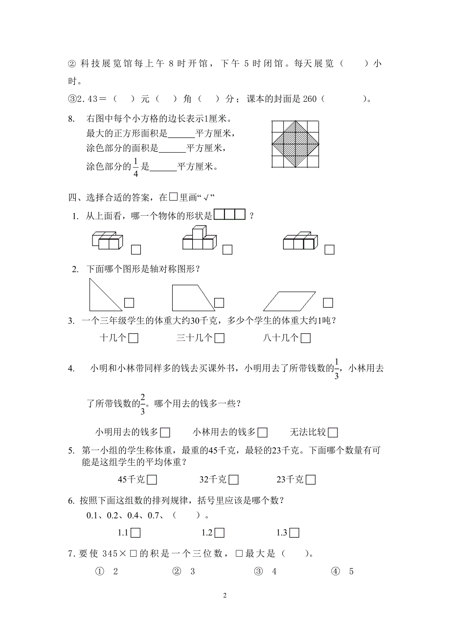 {精品}打印三年级数学试卷_第2页