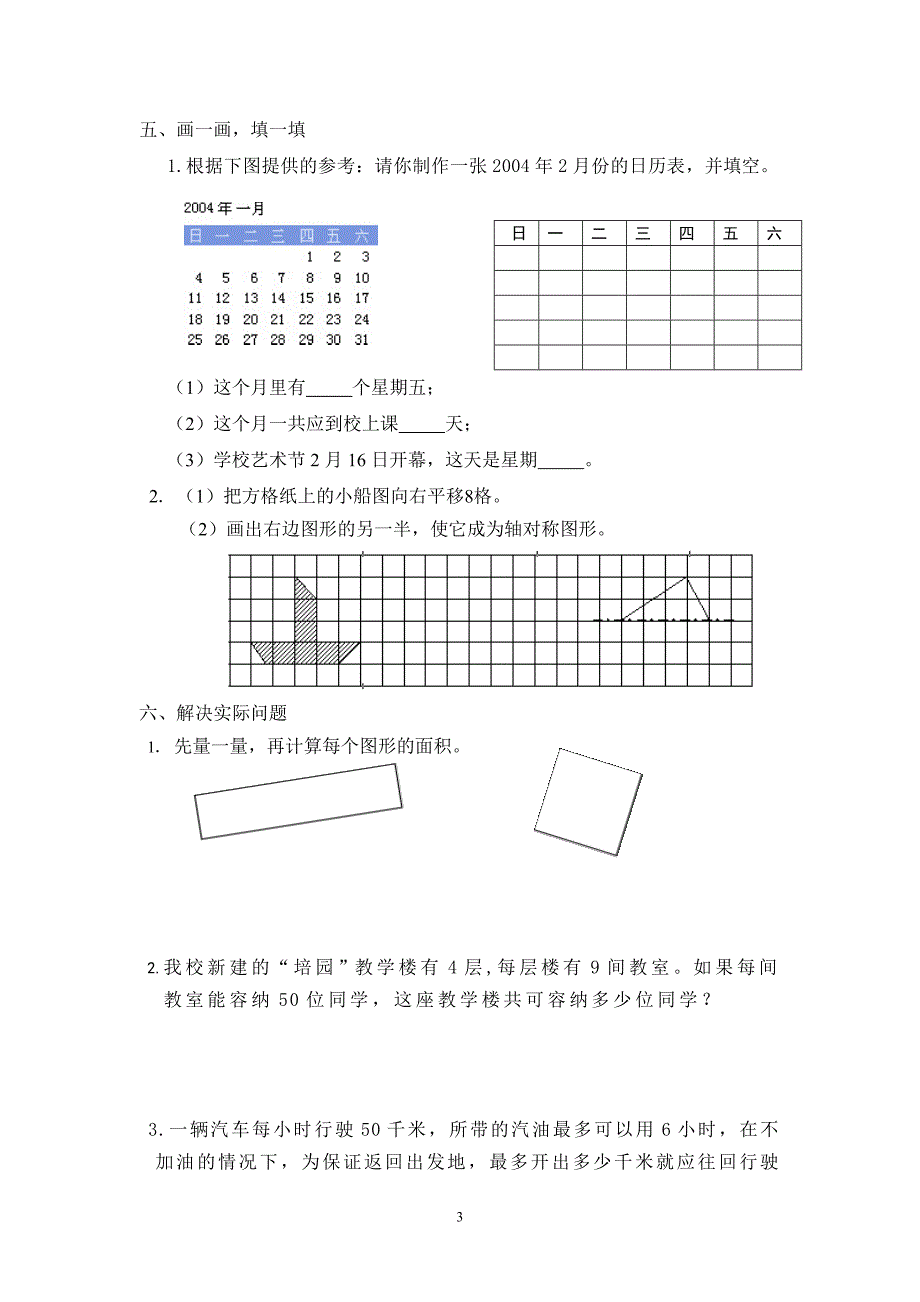 {精品}打印三年级数学试卷_第3页