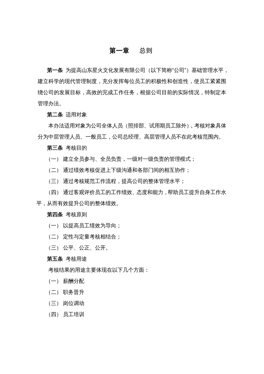 {企业文化}某文化发展公司绩效考核管理办法_第4页