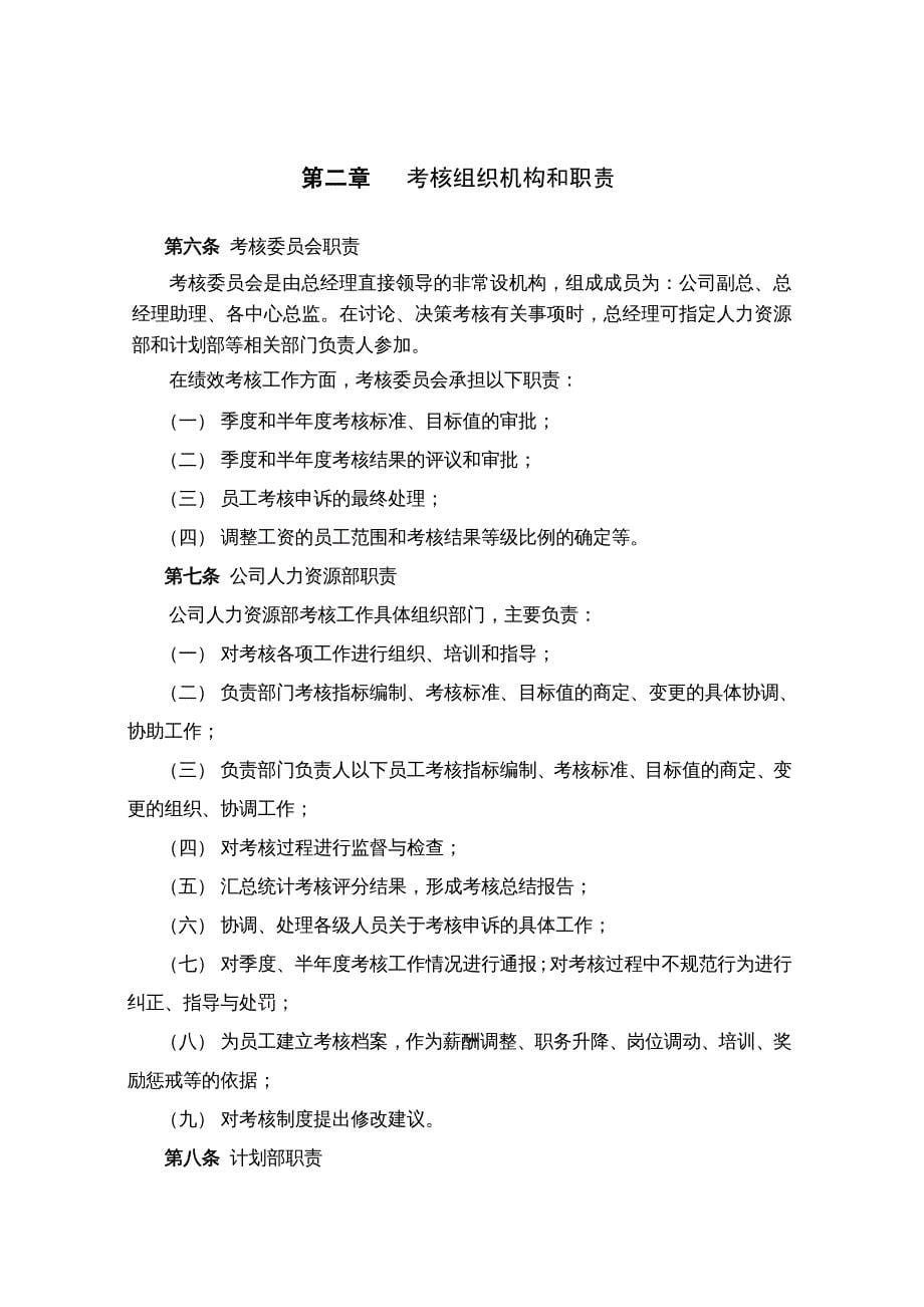 {企业文化}某文化发展公司绩效考核管理办法_第5页