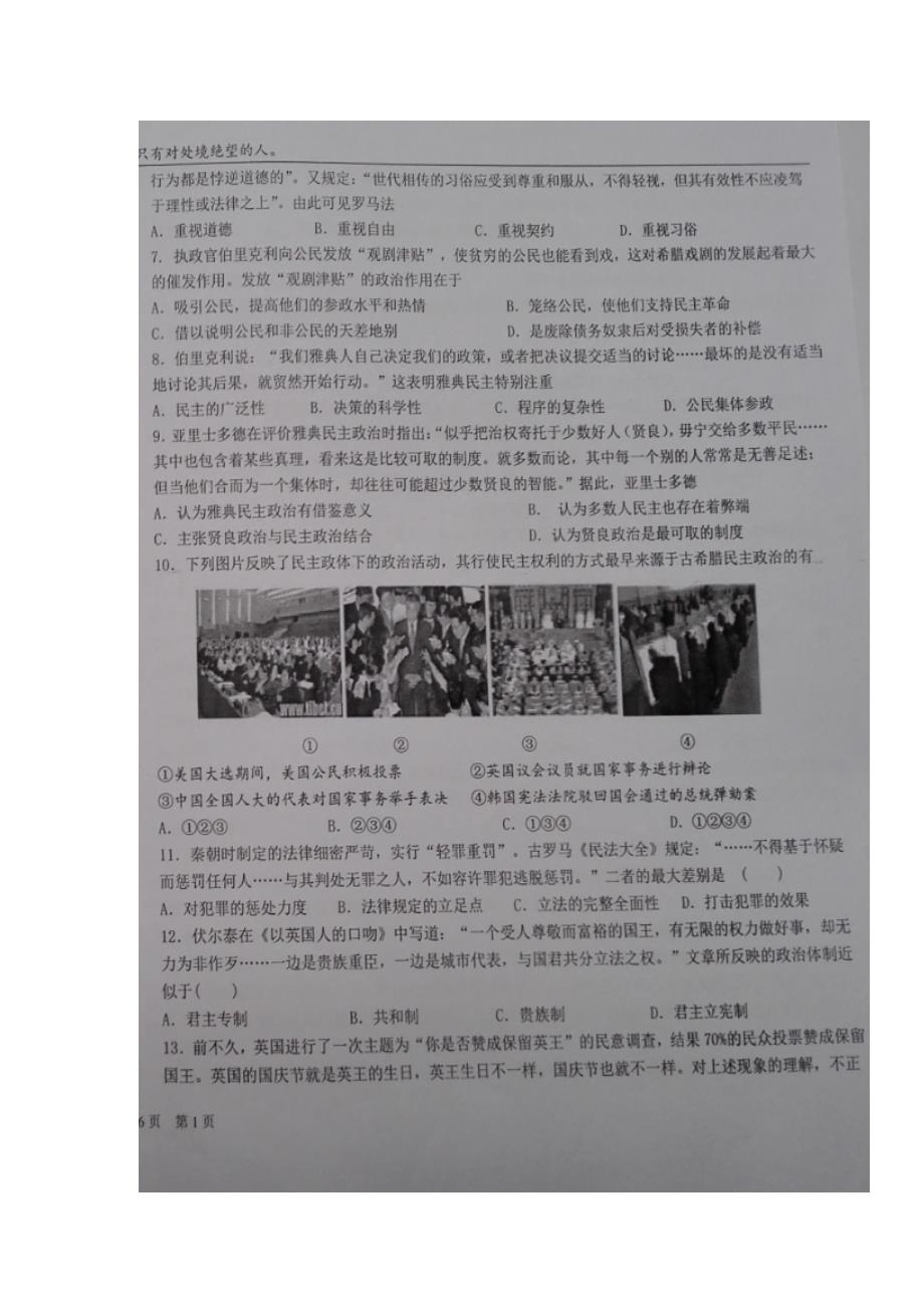 宁夏高二历史上学期第三次月考试题A卷（扫描版无答案）_第2页