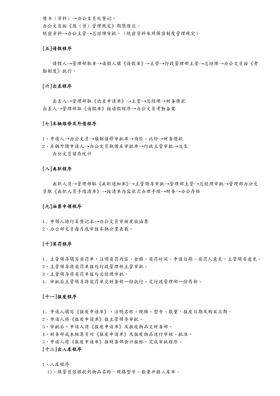 {流程管理流程再造}企业工作流程方案_第3页