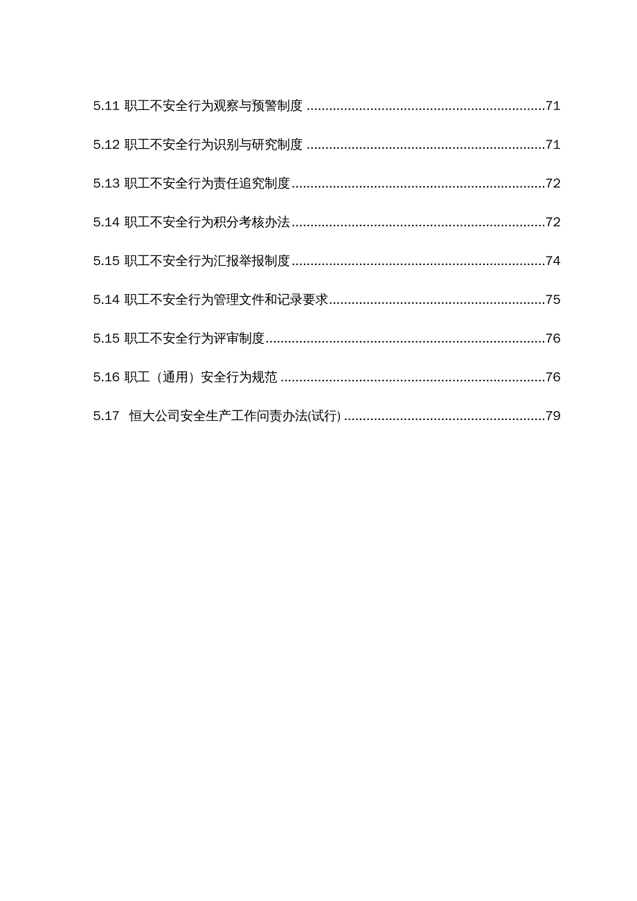 {企业管理手册}职工不安全行为控制与管理手册_第4页