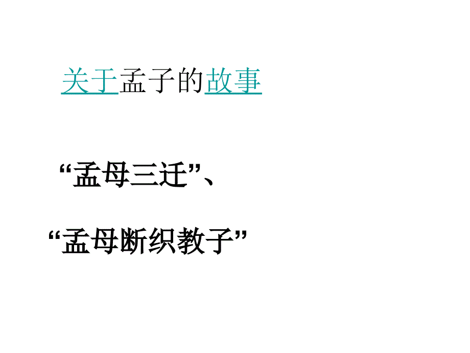 351编号《鱼我所欲也》ppt课件_第4页