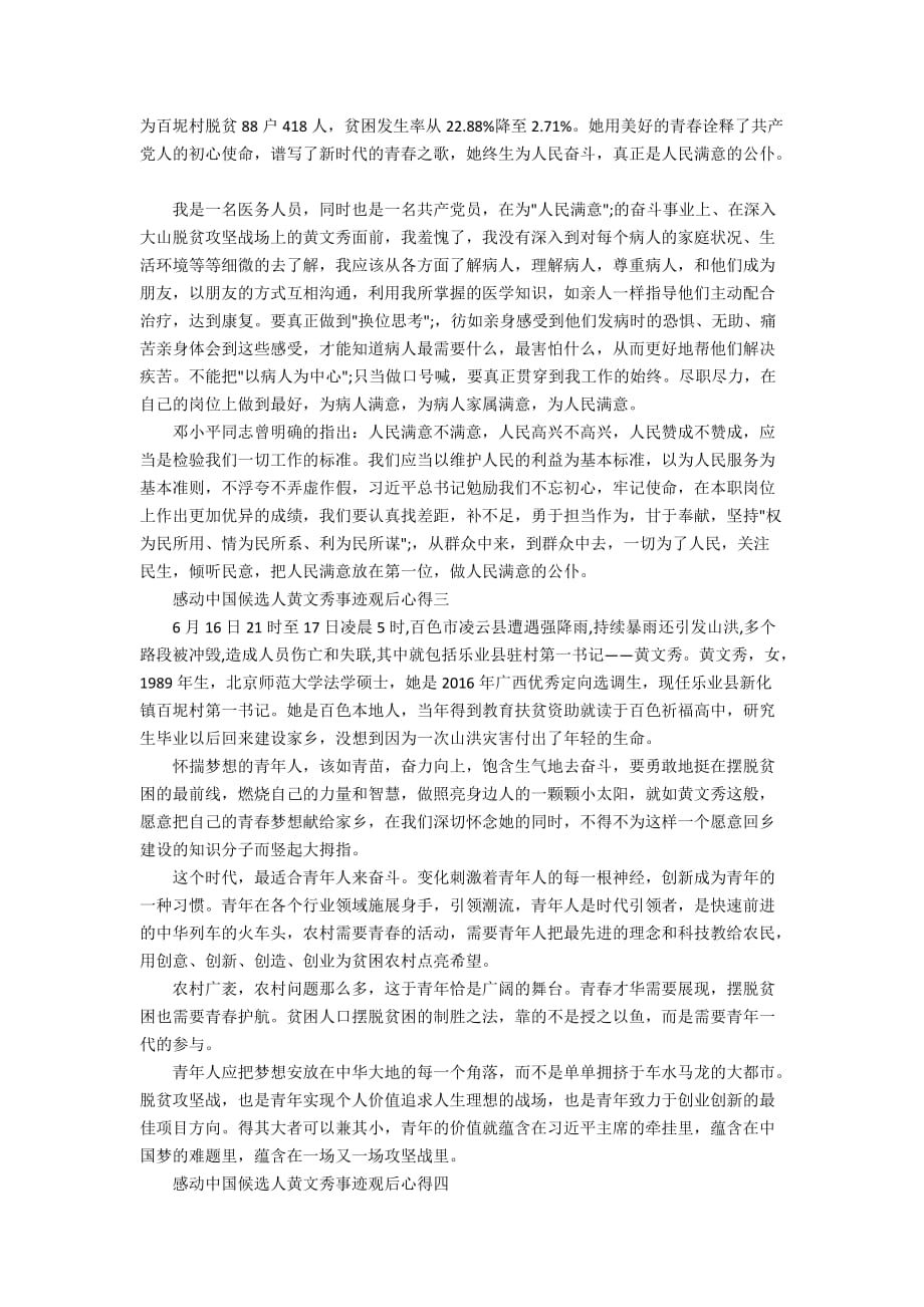 2019感动中国候选人黄文秀事迹观后心得精选5篇_第2页
