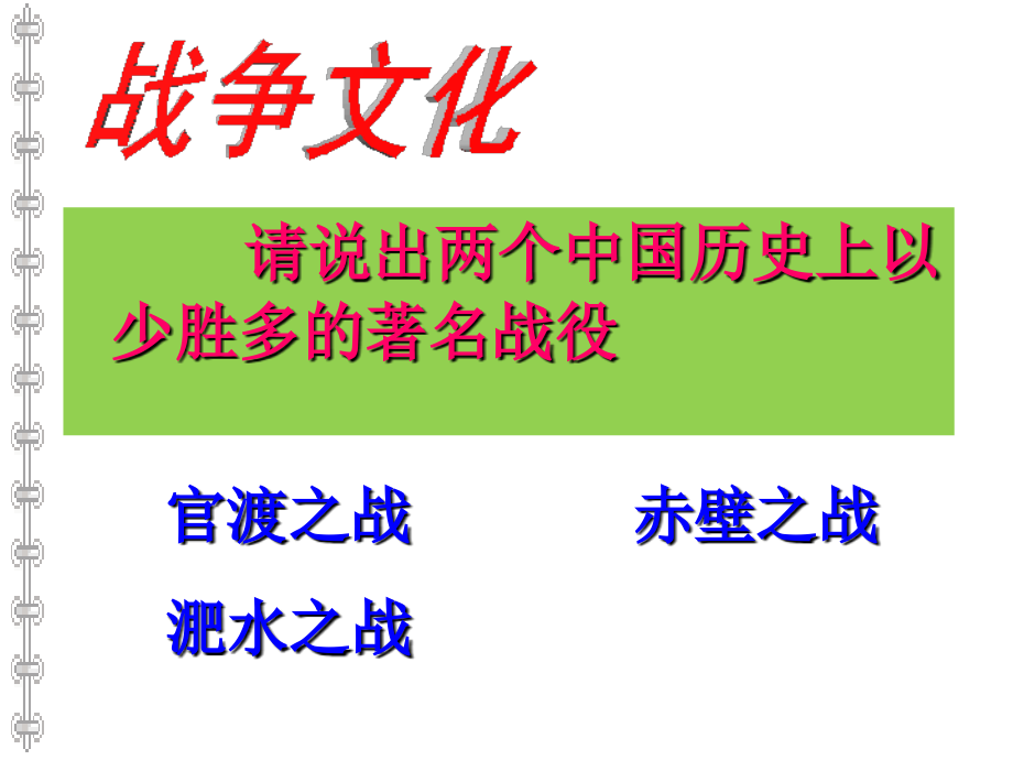 人教部编版九年级下册语文第20刘s《曹刿论战》课件(共57张PPT)_第3页