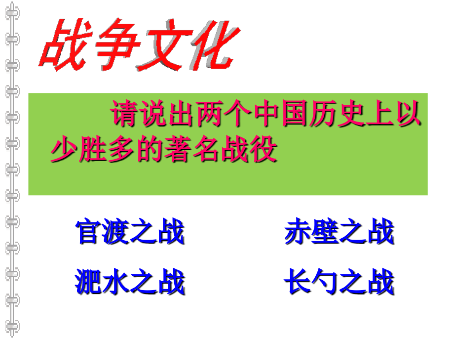 人教部编版九年级下册语文第20刘s《曹刿论战》课件(共57张PPT)_第4页