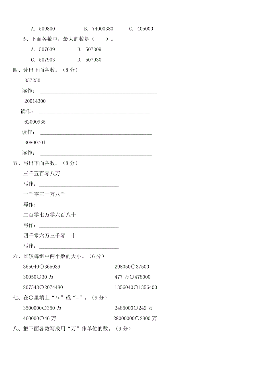 {精品}新人教版小学数学四年级上册单元测试题-全册精品_第2页