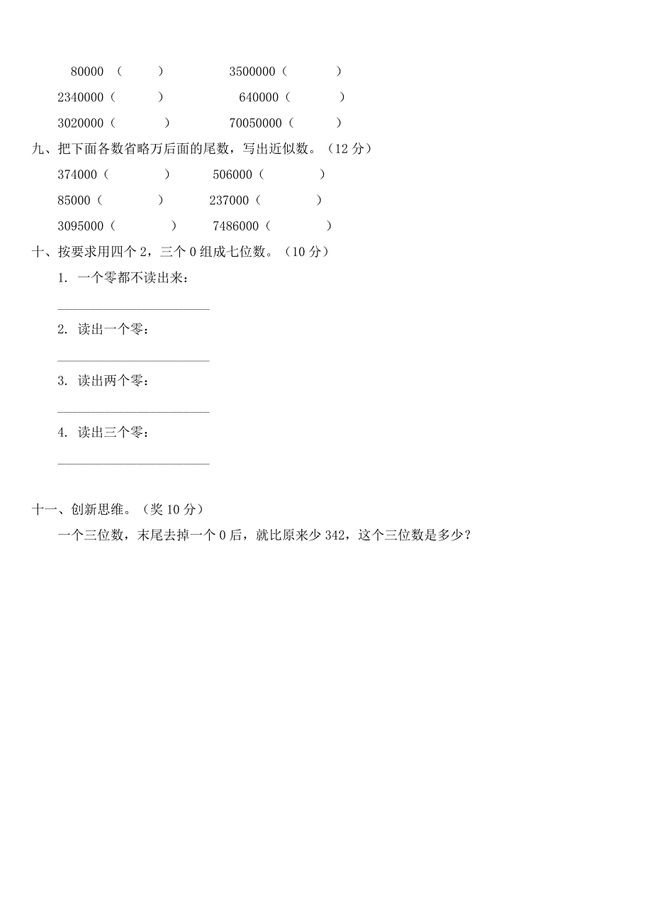 {精品}新人教版小学数学四年级上册单元测试题-全册精品_第3页